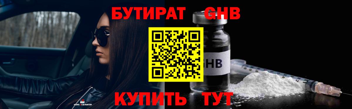 БУТИРАТ 1.4BDO Сердобск