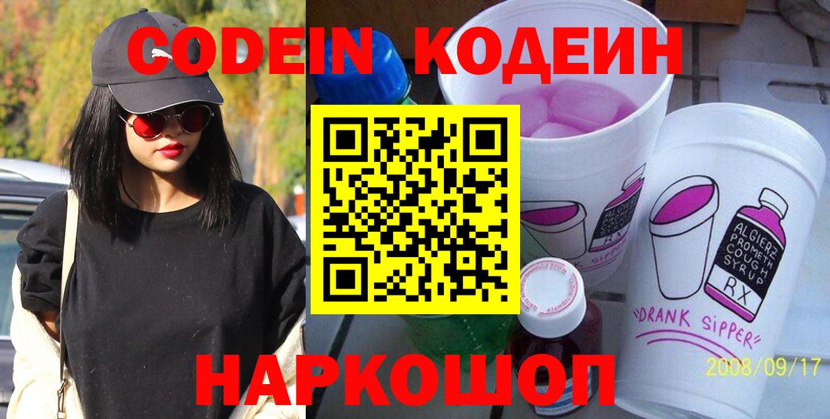 Сердобск  Codein напиток Lean (лин)  Вход с VPN 