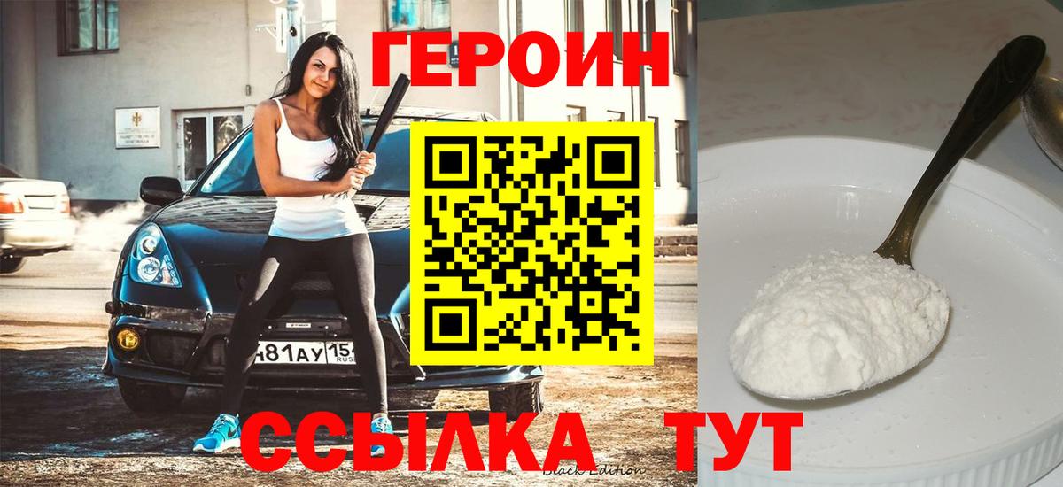 Героин белый Сердобск
