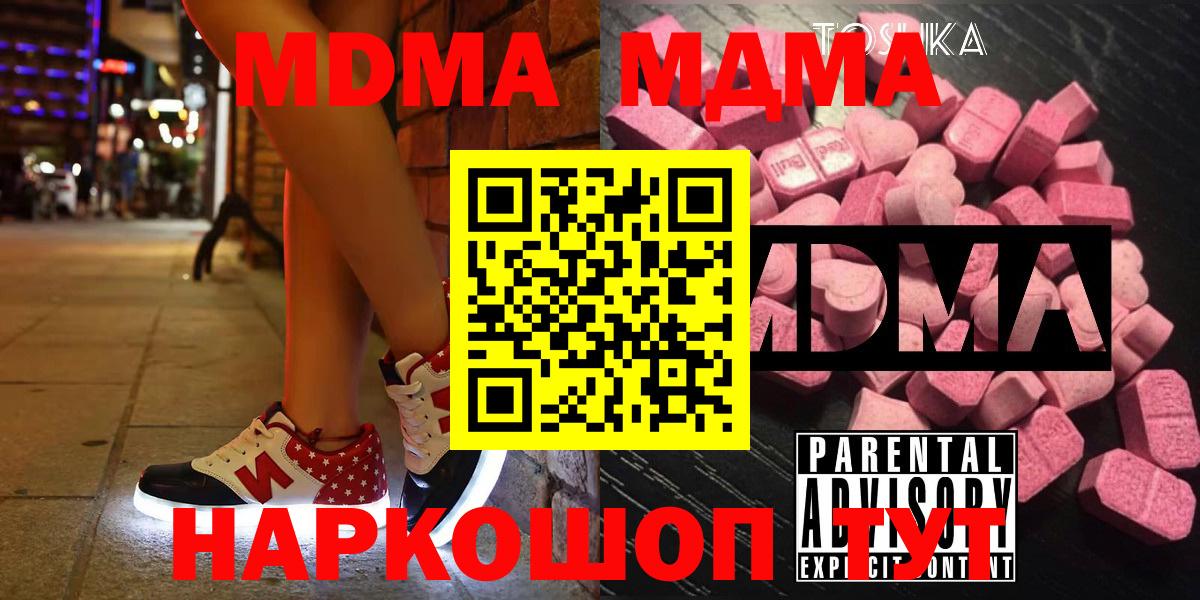 МДМА crystal  Вход с VPN  МДМА crystal  Сердобск 