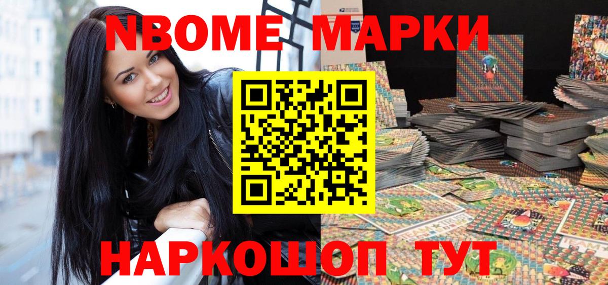 Наркотические марки 1500мкг Сердобск