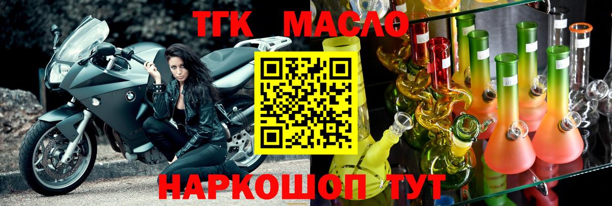 ТГК гашишное масло Сердобск